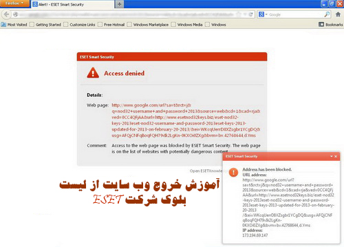 رفع مشکل مسدود شدن یا بلاک شدن سایت توسط ESET Nod32